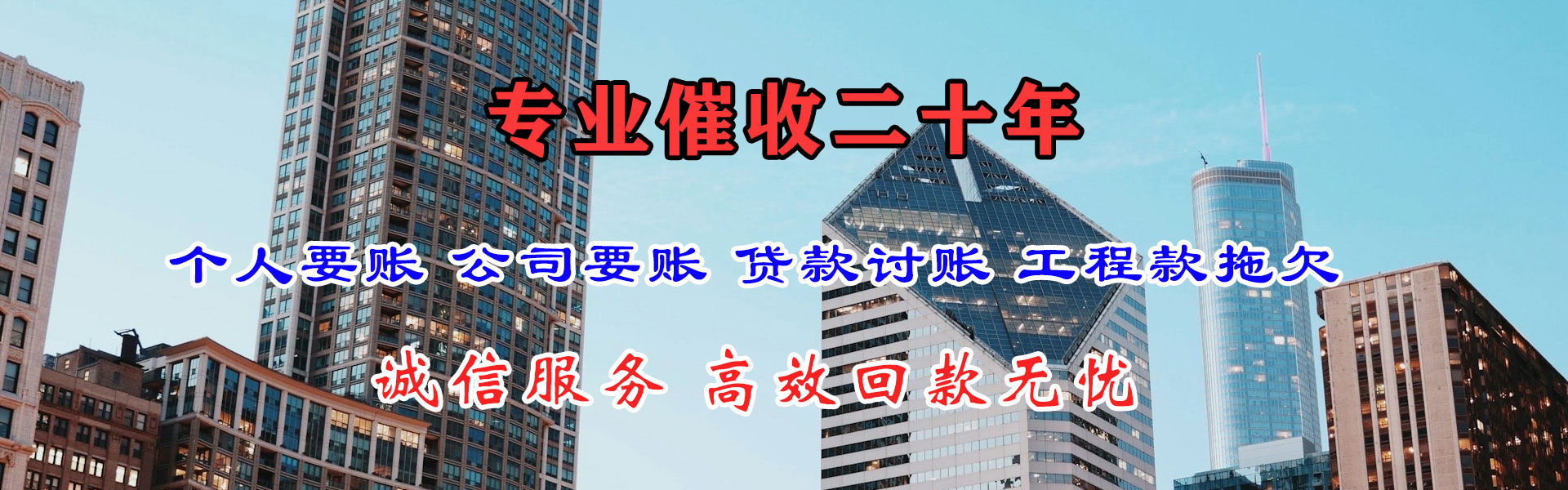 胶州收账公司