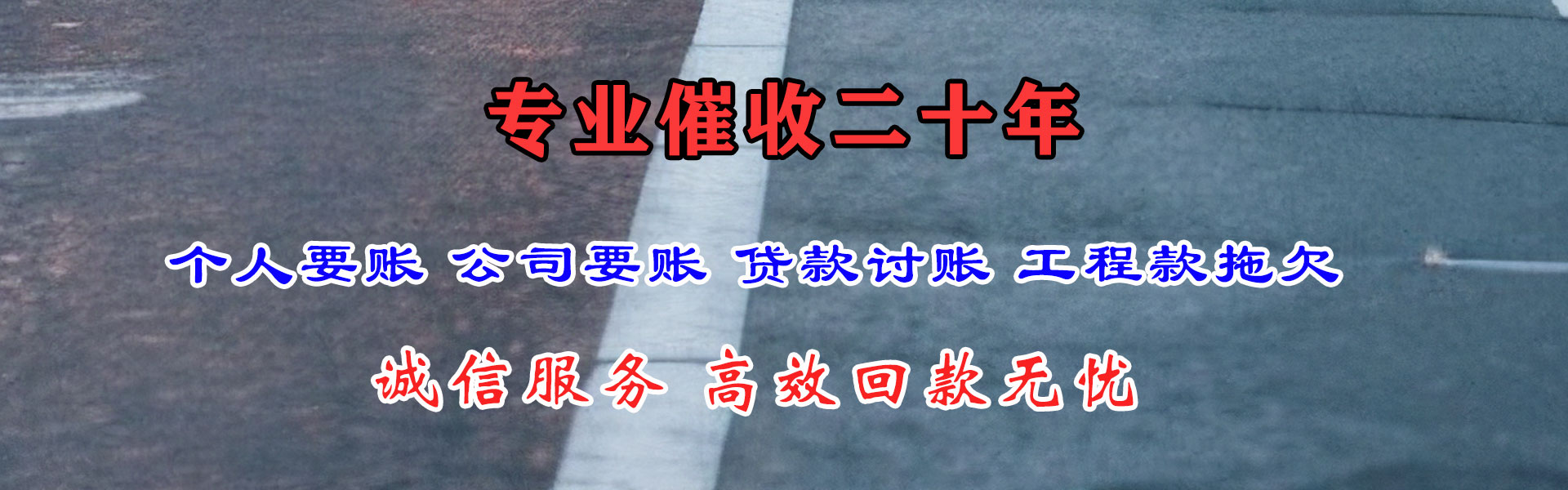 胶州催收公司
